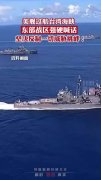 美加军舰过航台湾海峡东部战区
